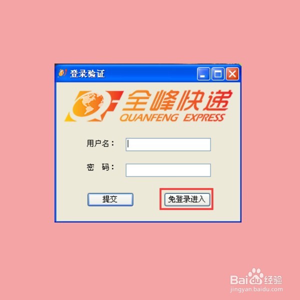 如何使用全峰软件打印电子快递（面）单？