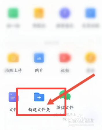 和彩云软件中怎么新建文件夹