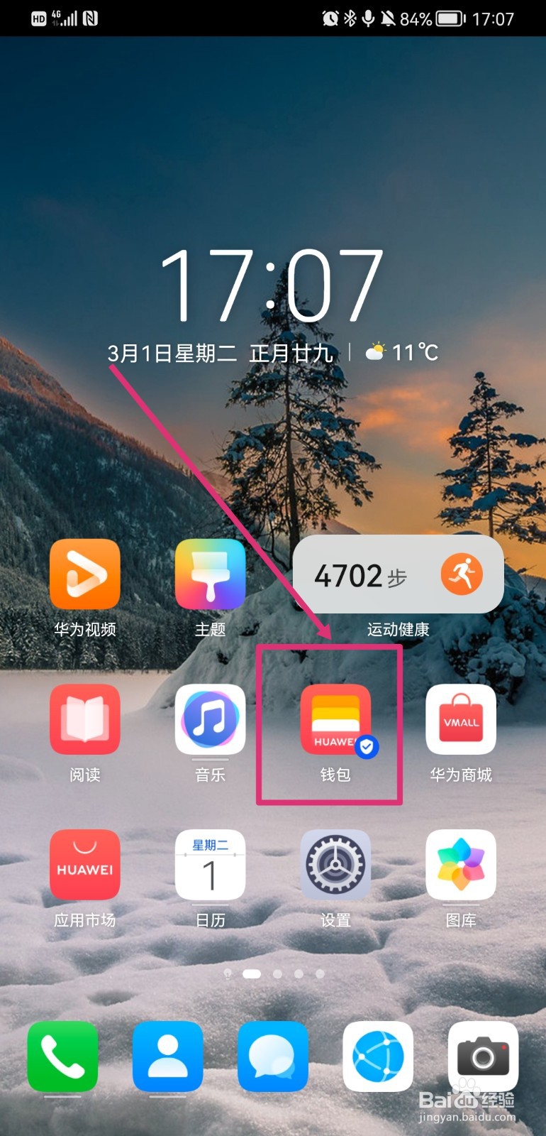 华为钱包如何一键修复