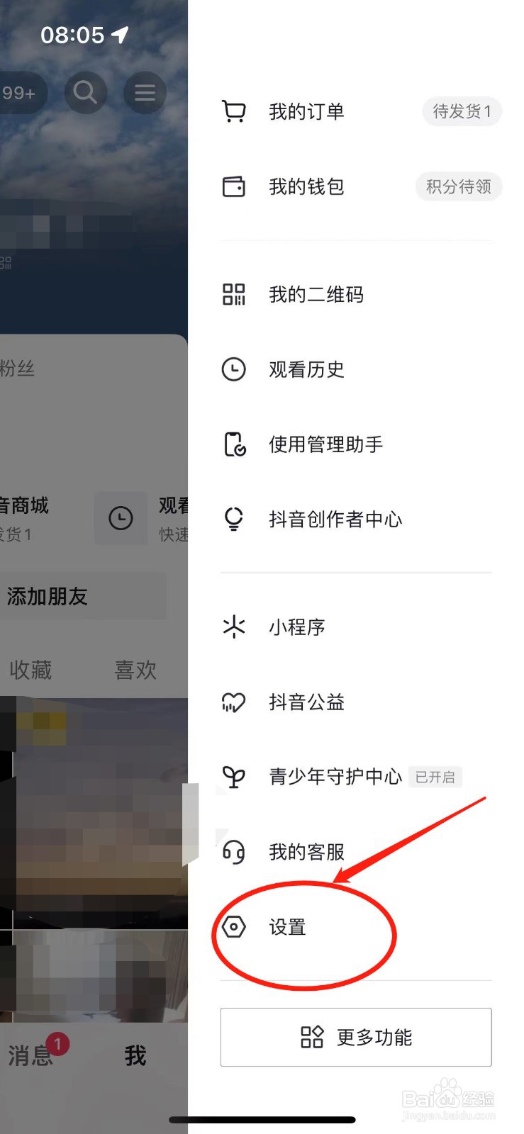 抖音怎么关闭好友上线通知
