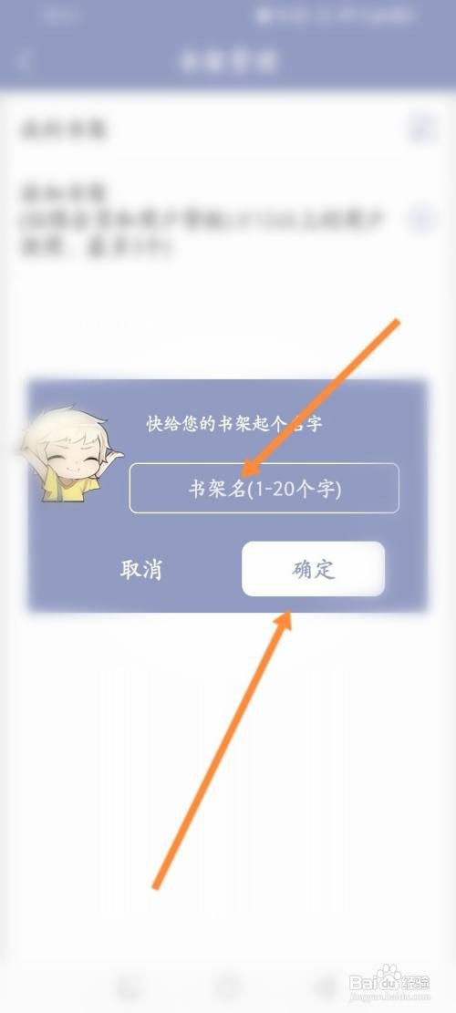 书耽APP在哪里设置个人书架
