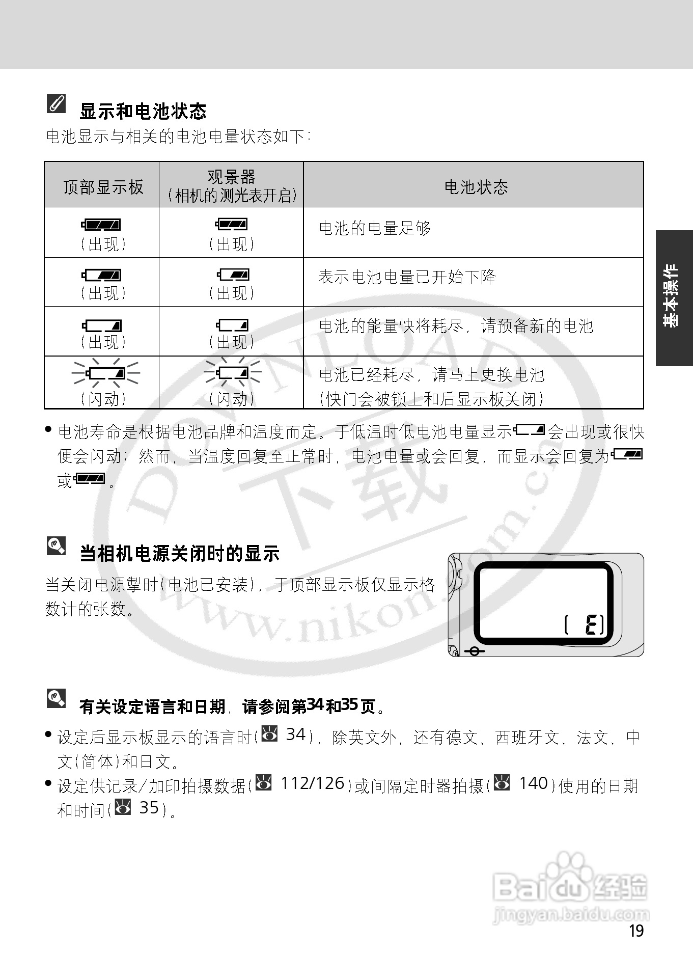 尼康F6数码相机使用说明书:[2]