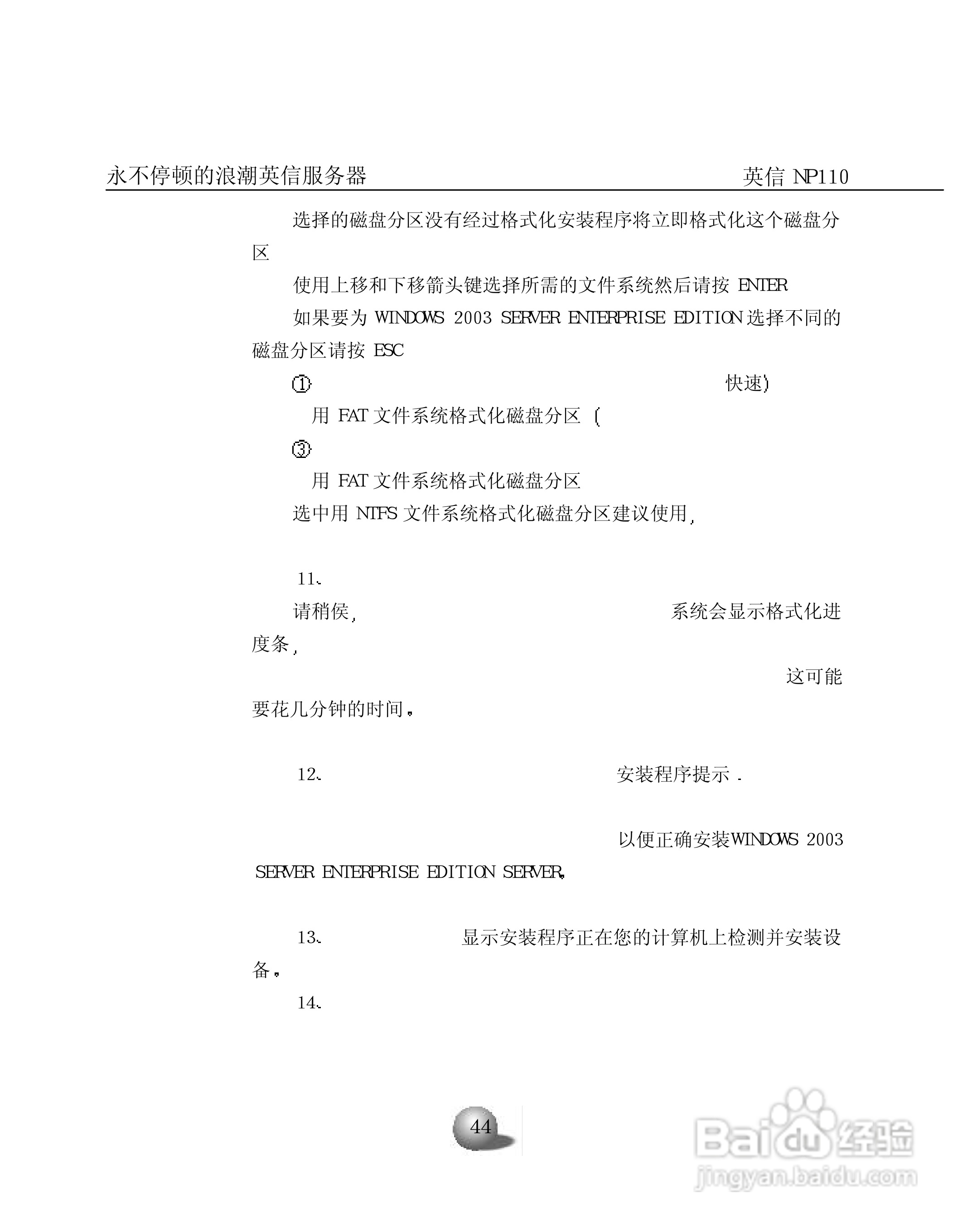 浪潮英信服务器NP110用户手册说明书:[5]