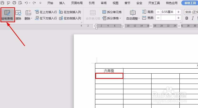 怎样用Word表格制作课程表