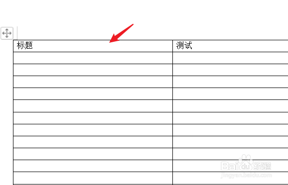 word表头如何固定每页都有