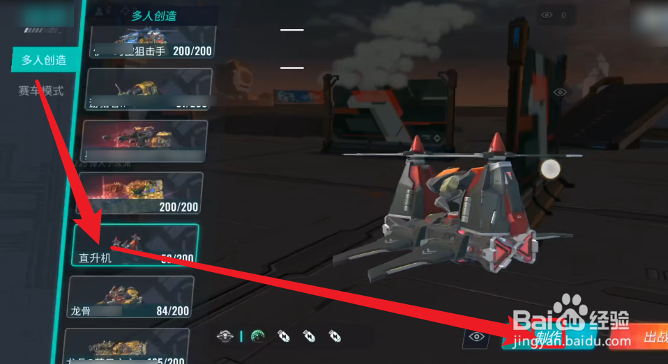 重装上阵直升机怎么做