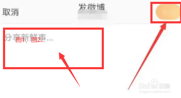 微博怎么给图片添加可跳转的文字?
