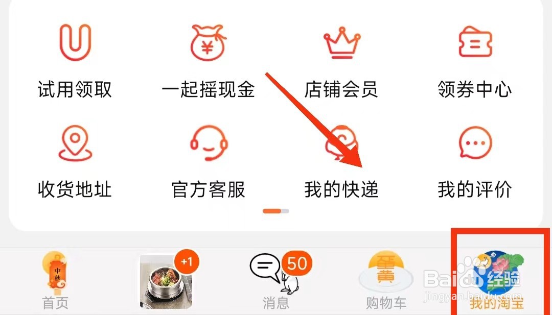 怎样查看淘宝中的“我的档案”