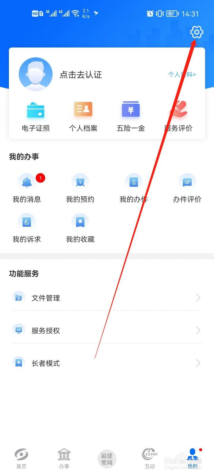 闽政通app怎么添加快捷方式设置