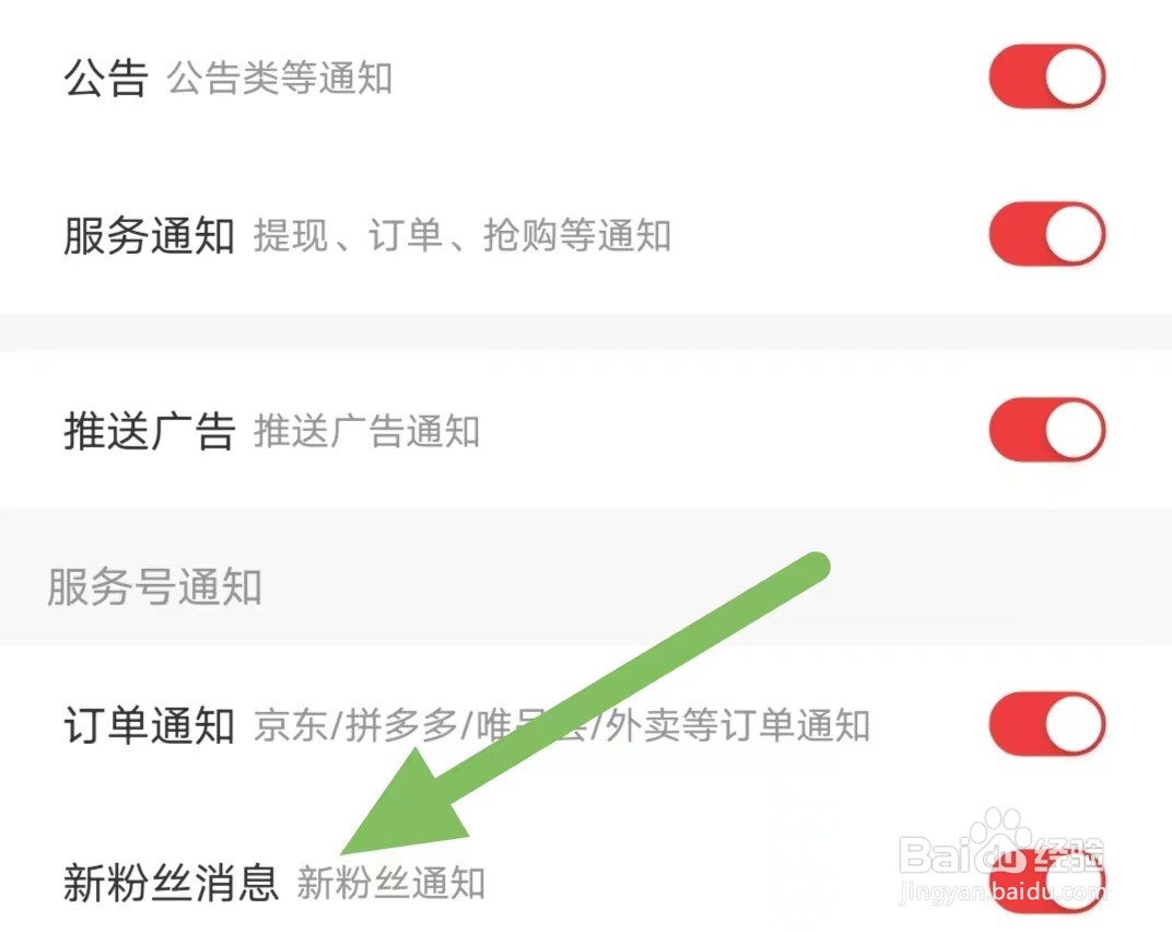 花生日记如何开启新粉丝消息