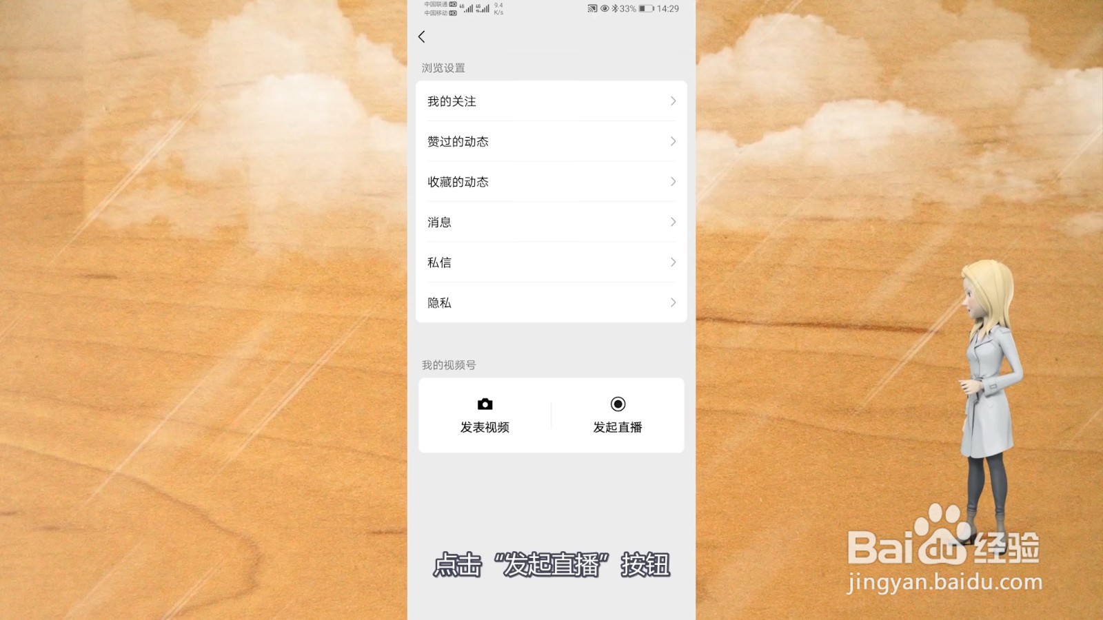 微信直播怎么开