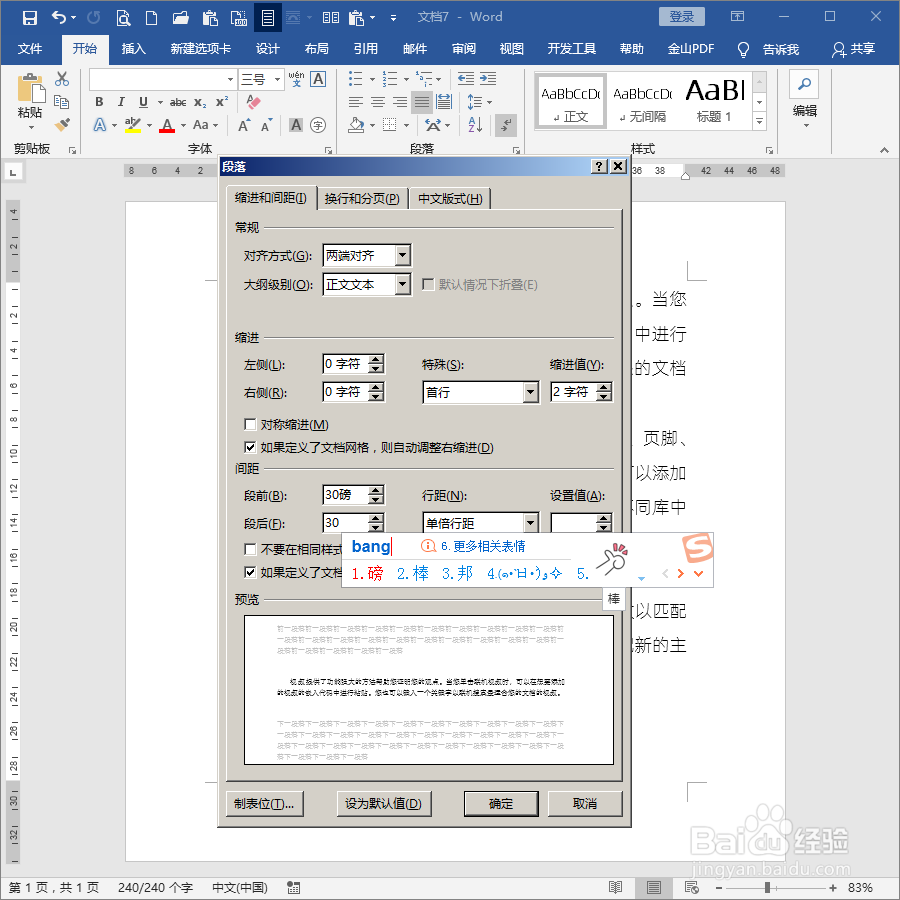 Word文档段落间距单位不为行怎么办？