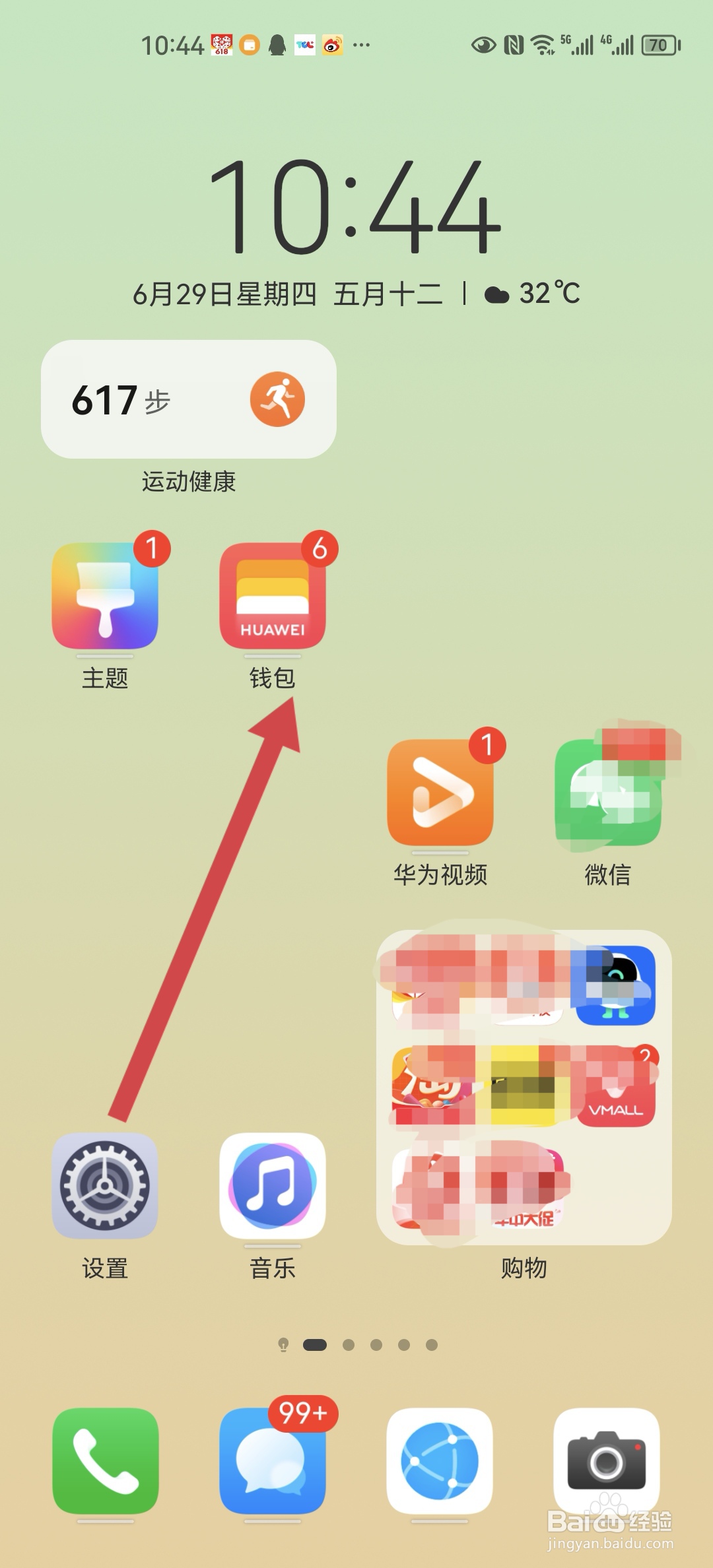 华为mate40e如何升级北京交通卡