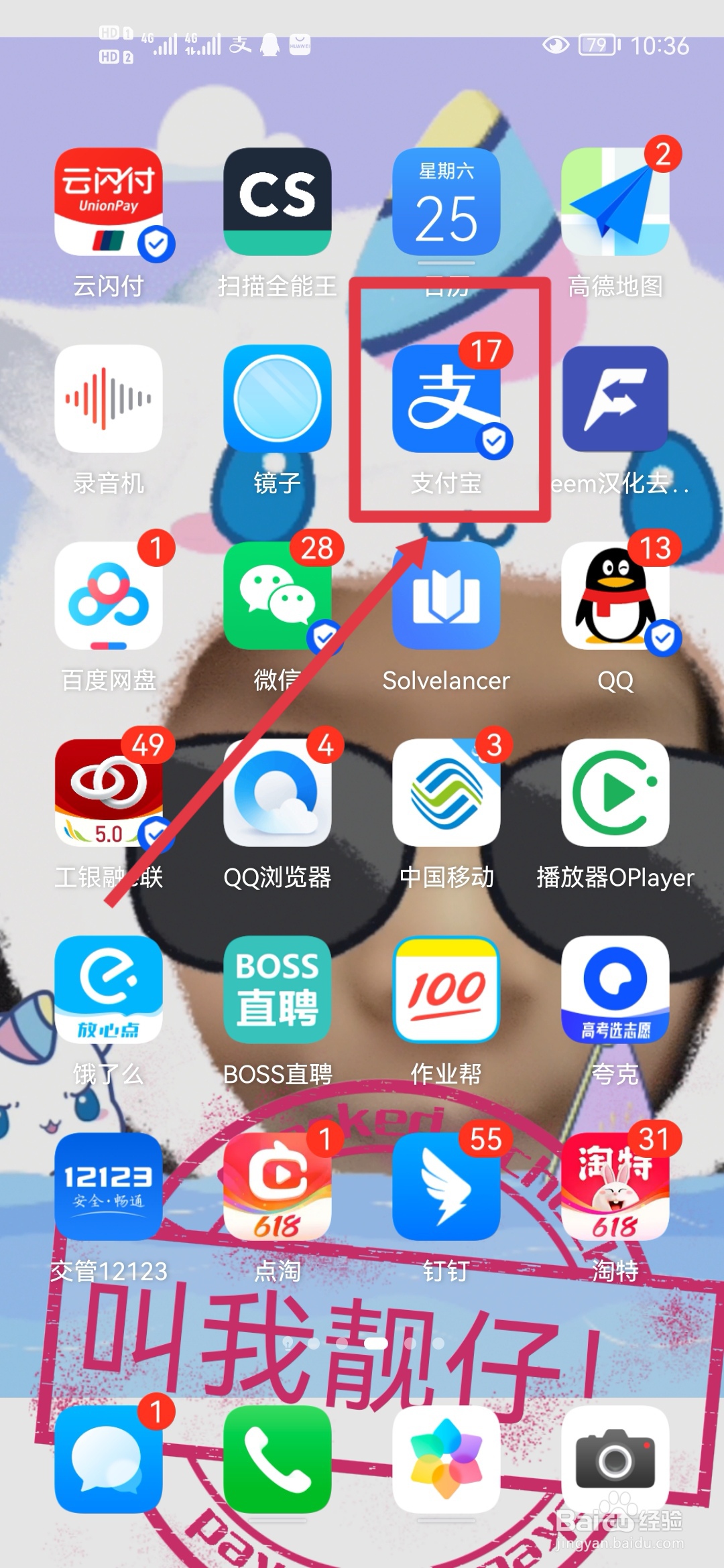 支付宝APP如何修改头像