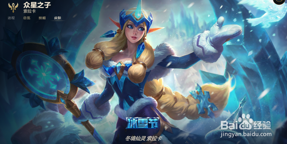 LOL众星之子 索拉卡皮肤有哪些？