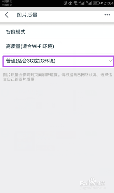 手机天猫如何将图片质量设置成普通质量
