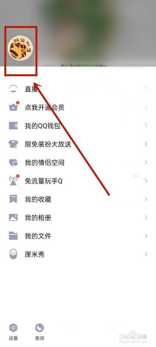 把qq的超级qq秀关掉怎么操作