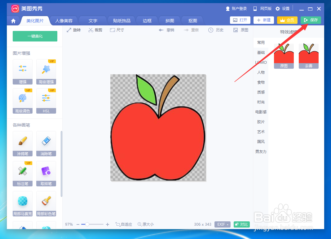 怎么把图片背景变成透明