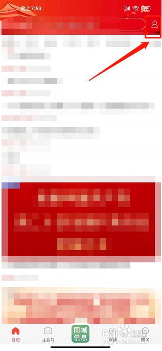 掌上成县APP如何注销账号