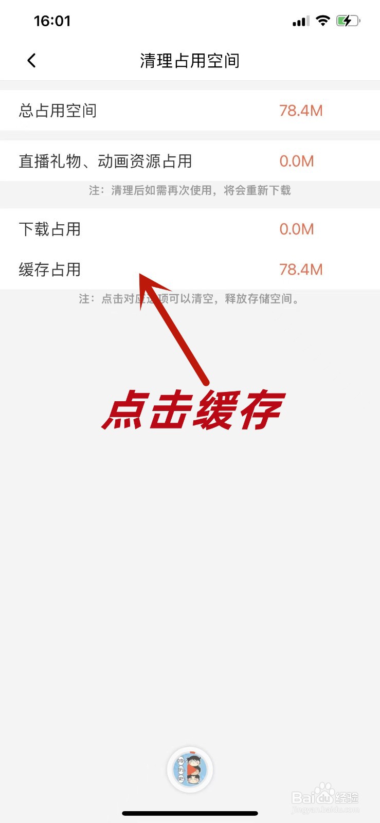 如何清理喜马拉雅APP的缓存占用空间