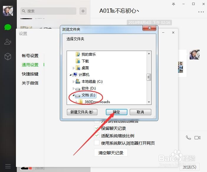 电脑上的微信客户端所存储文件路径如何更改