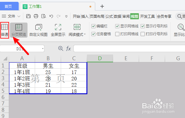 excel表格外灰色如何取消