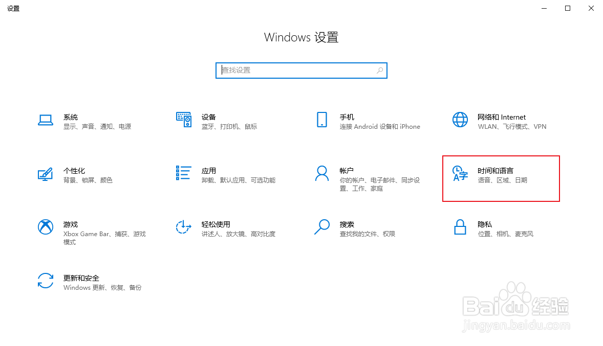 win10自动设置时区在哪开启