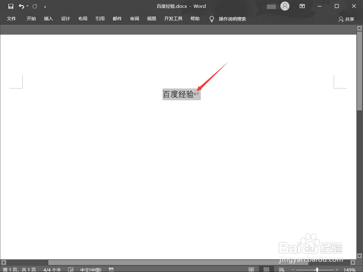 word文档如何改变字体的颜色