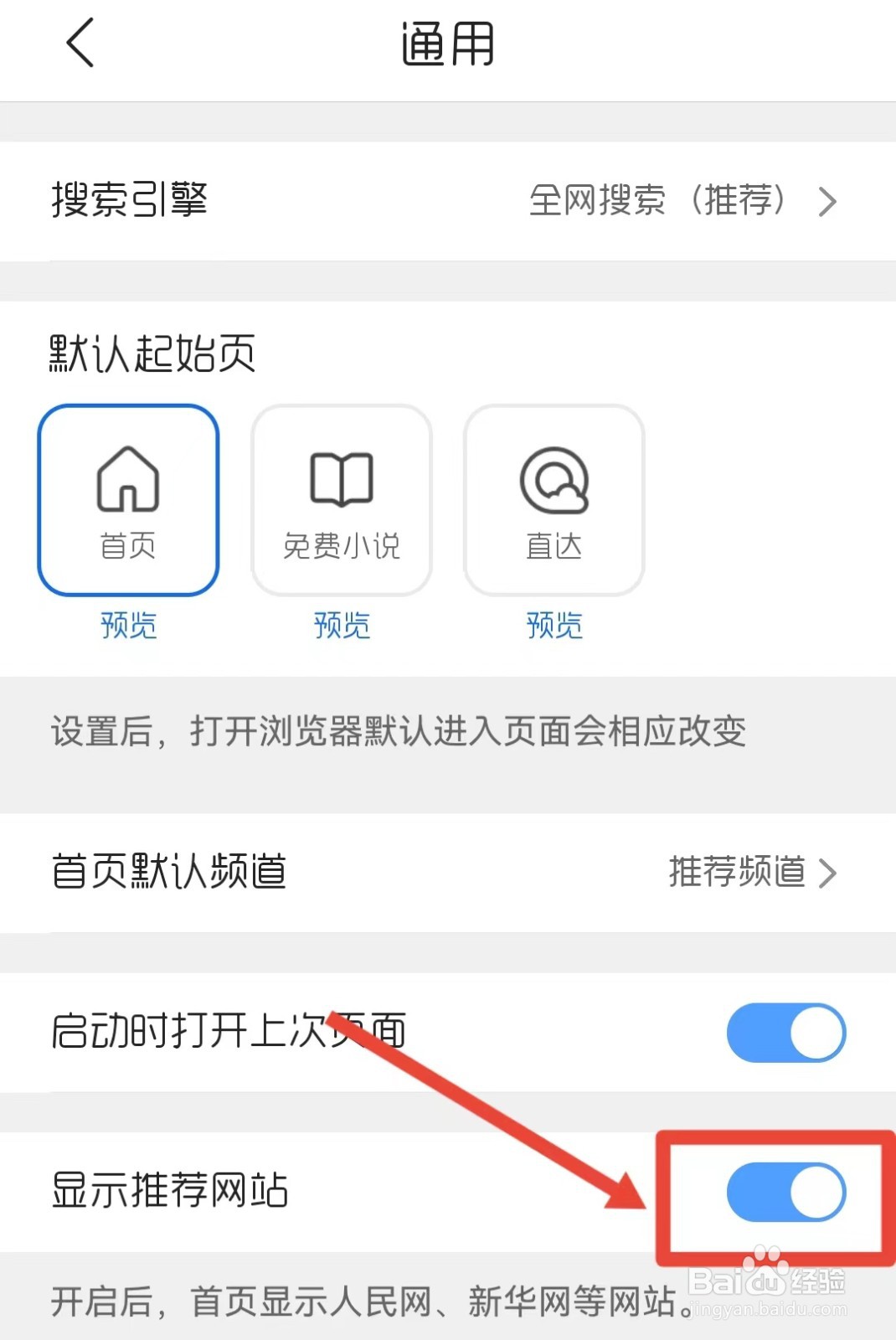 QQ浏览器怎样设置显示推荐网站