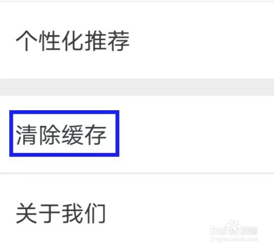 活动行如何才能清除缓存