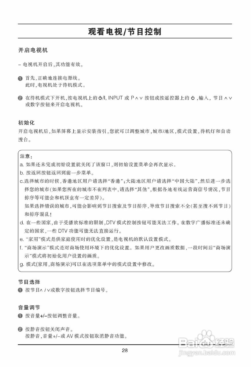 LG 42LE8600液晶彩电使用说明书:[3]