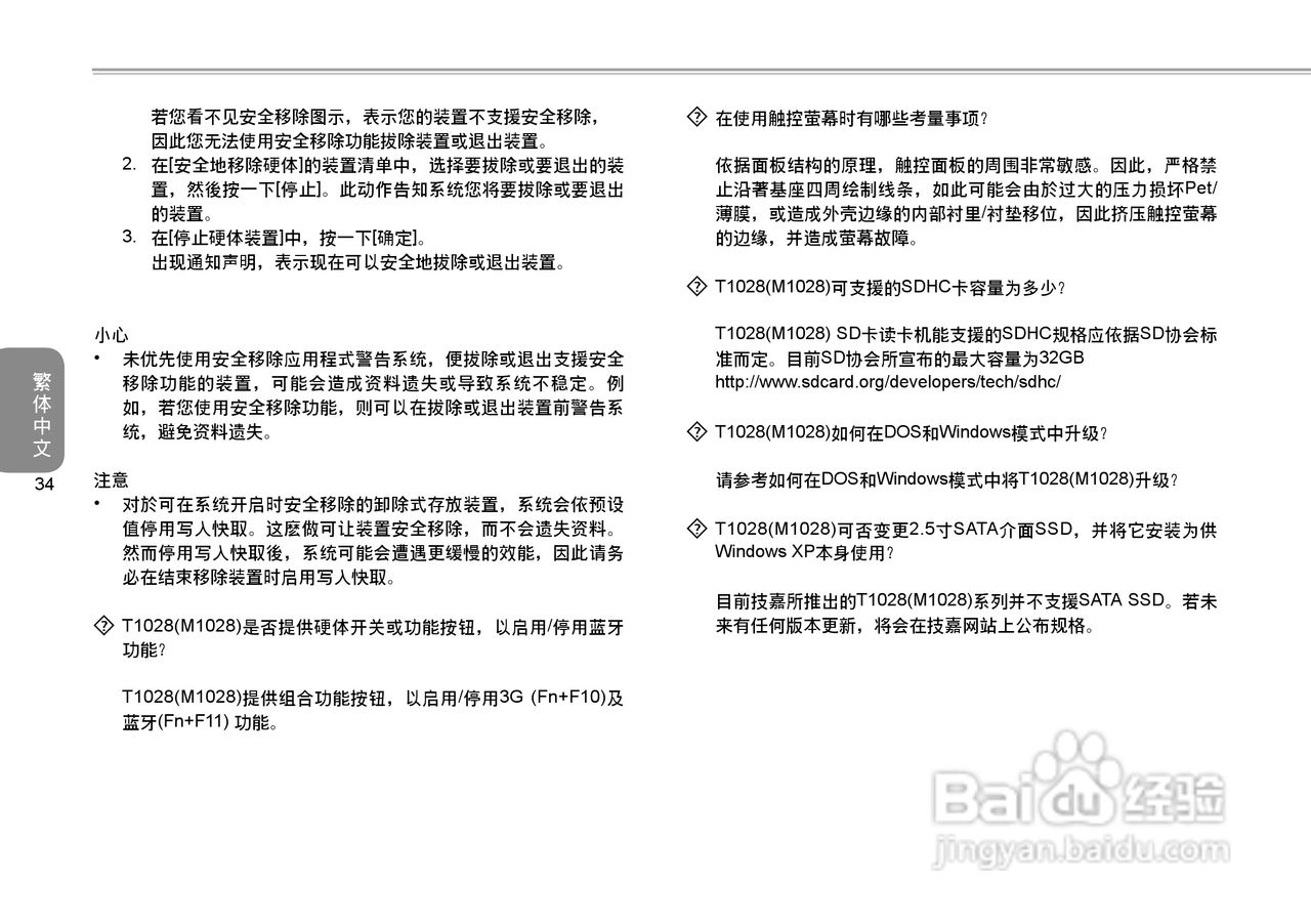 技嘉T1028笔记本电脑使用说明书:[5]