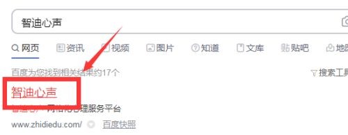 智迪心声怎么登录