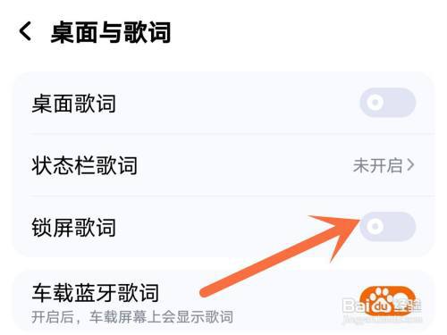 酷狗音乐怎么开启锁屏歌词?