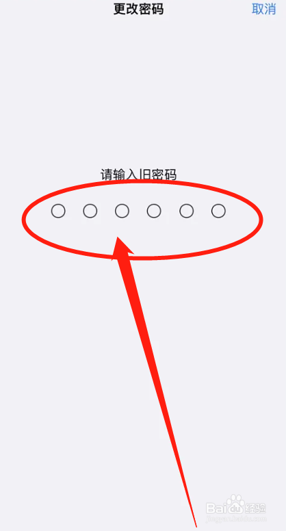 iPhone手机怎么修改锁屏密码