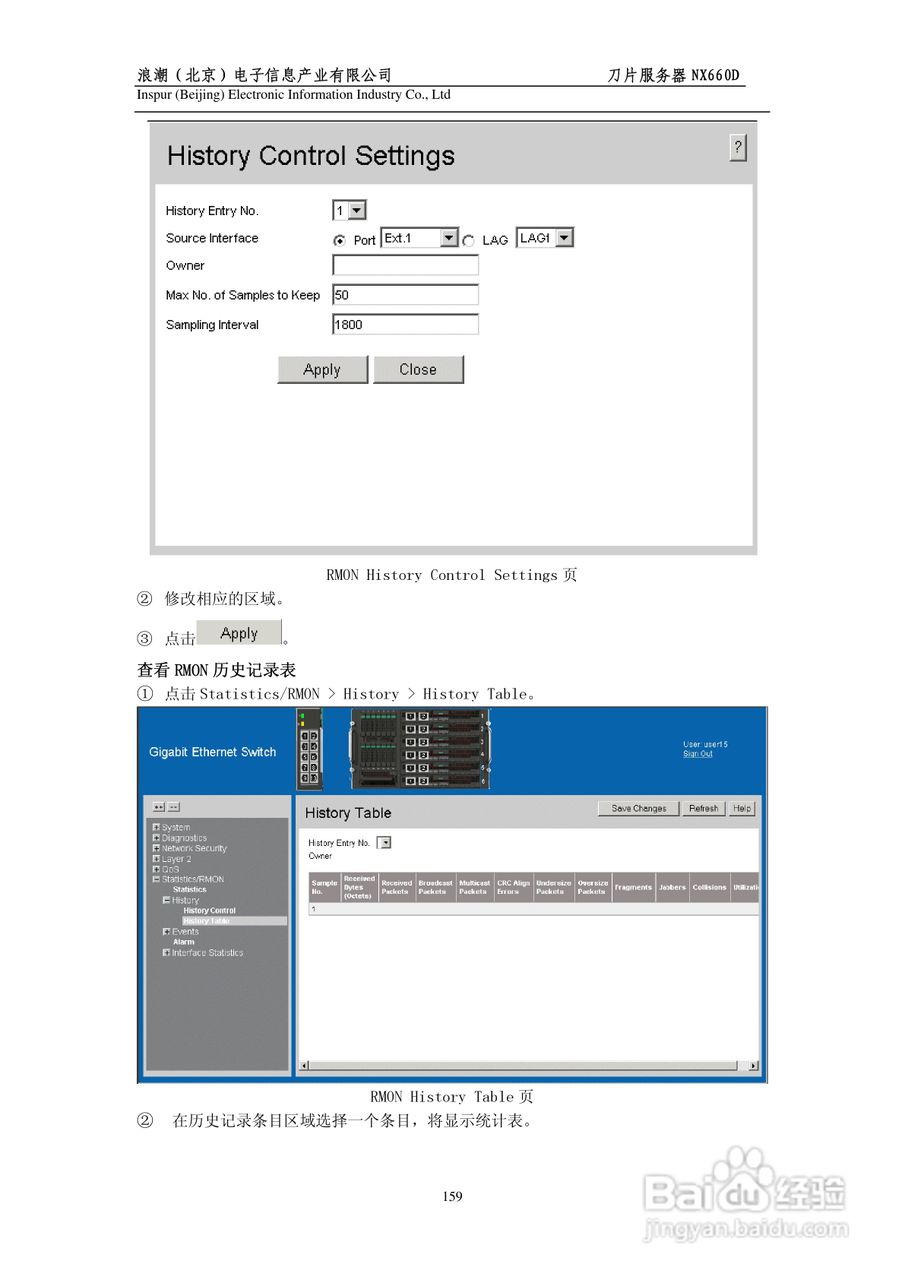 浪潮英信刀片服务器NX660D用户手册V1.0说明书:[16]
