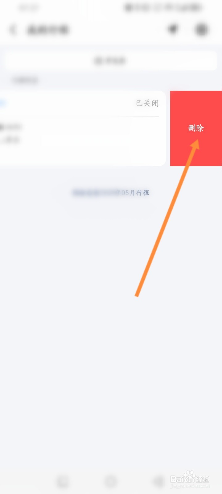 高德打车怎么删除订单记录