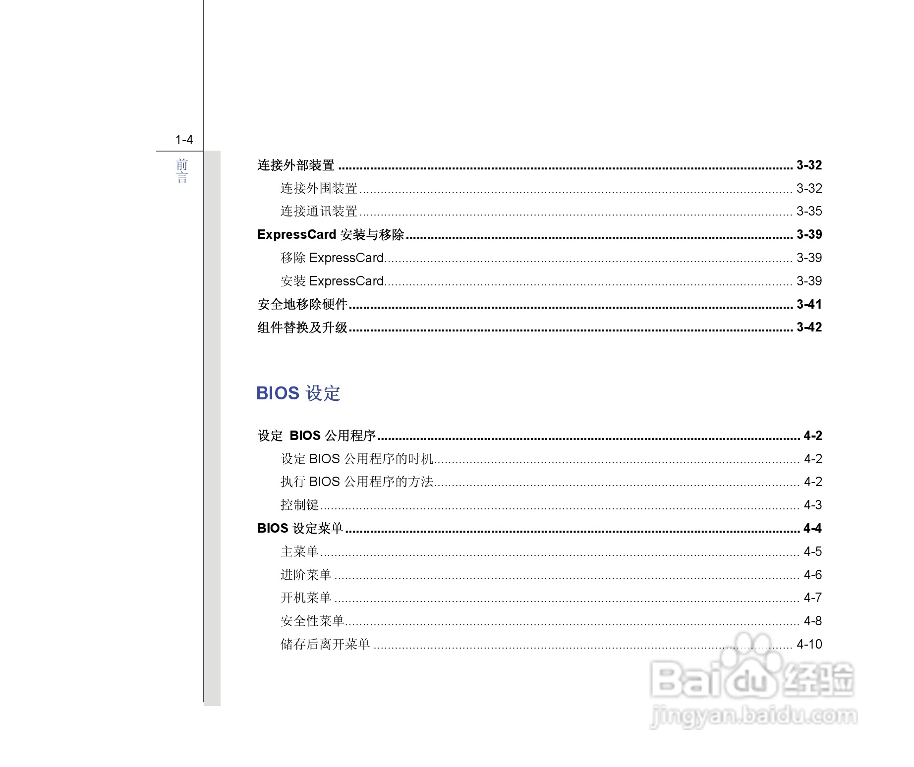 微星MSI CX420MX笔记本电脑使用说明书:[1]