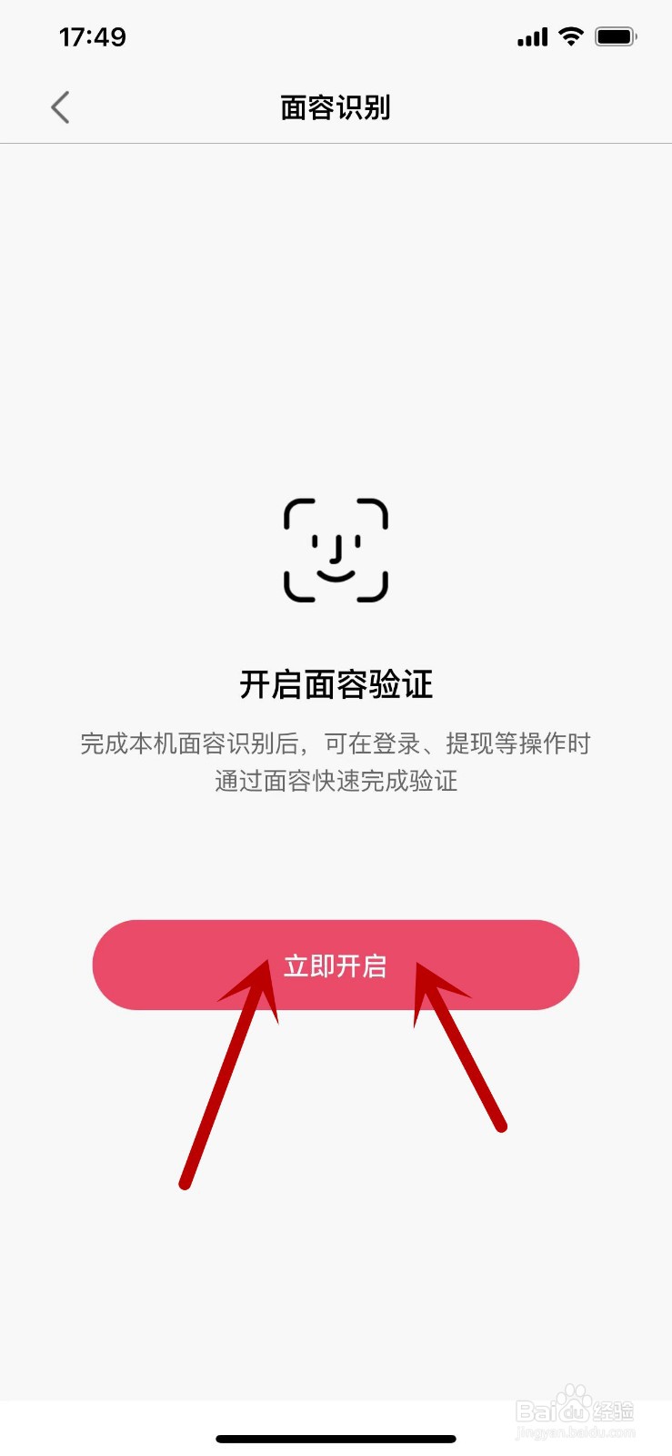 快手APP的面容识别在哪里开启