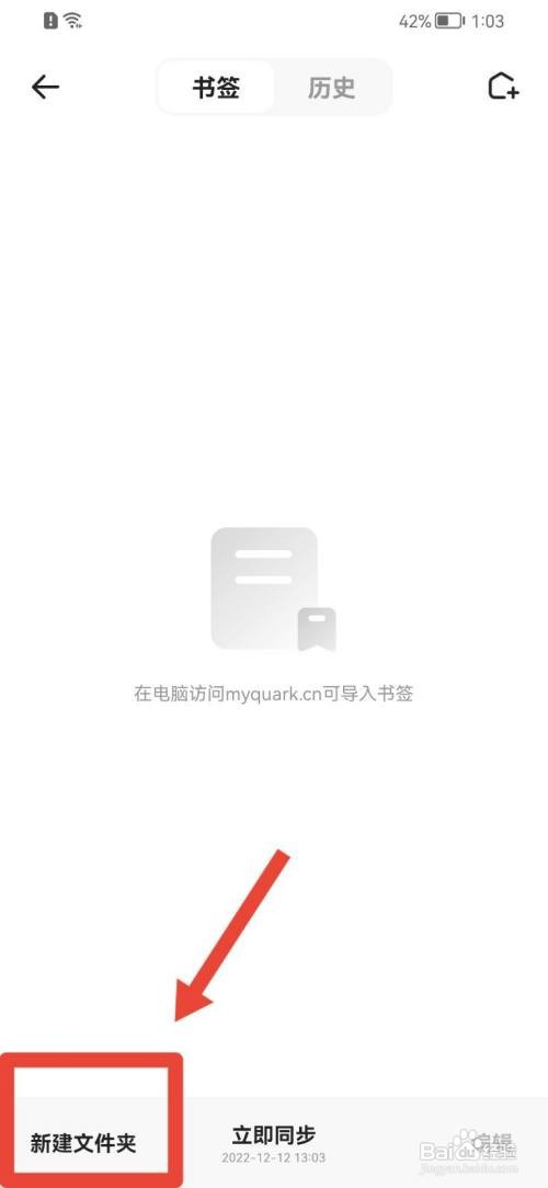 夸克如何新建书签文件夹