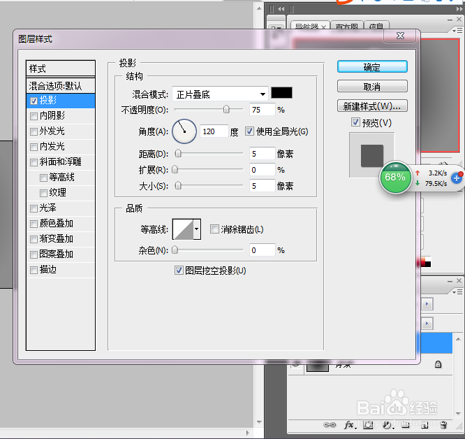 ps中怎样给物体添加投影