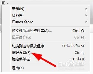 如何关闭iTunes自动同步备份