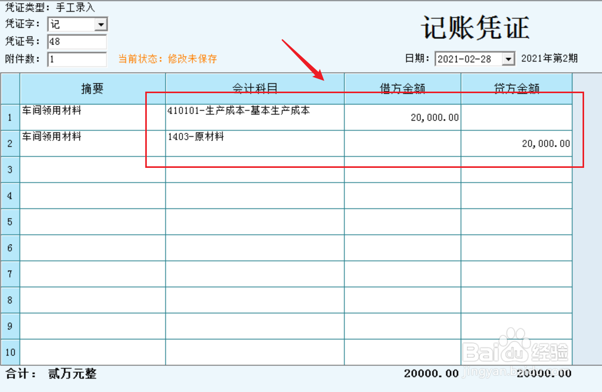 发出材料的会计分录怎么做