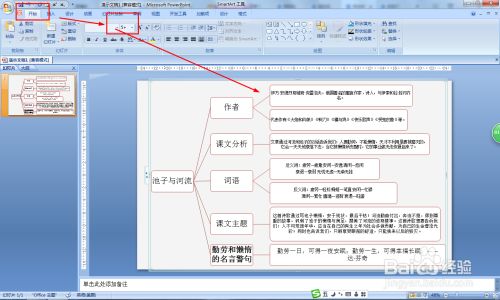 池子与河流思维导图怎么画