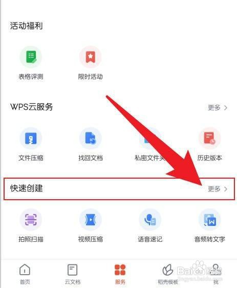 如何查找手机wpsPDF提取表格功能