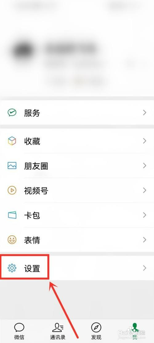 微信在哪里才能开免提功能