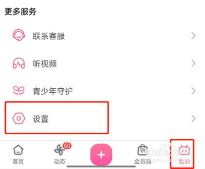 哔哩哔哩睡眠提醒在哪儿开启?