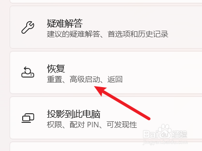 win11怎么恢复出厂设置