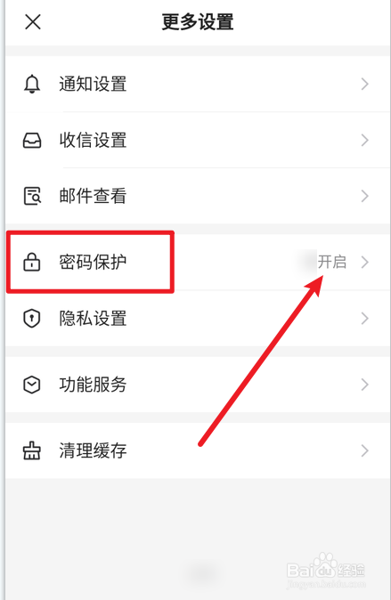 网易邮箱大师怎么开启指纹解锁