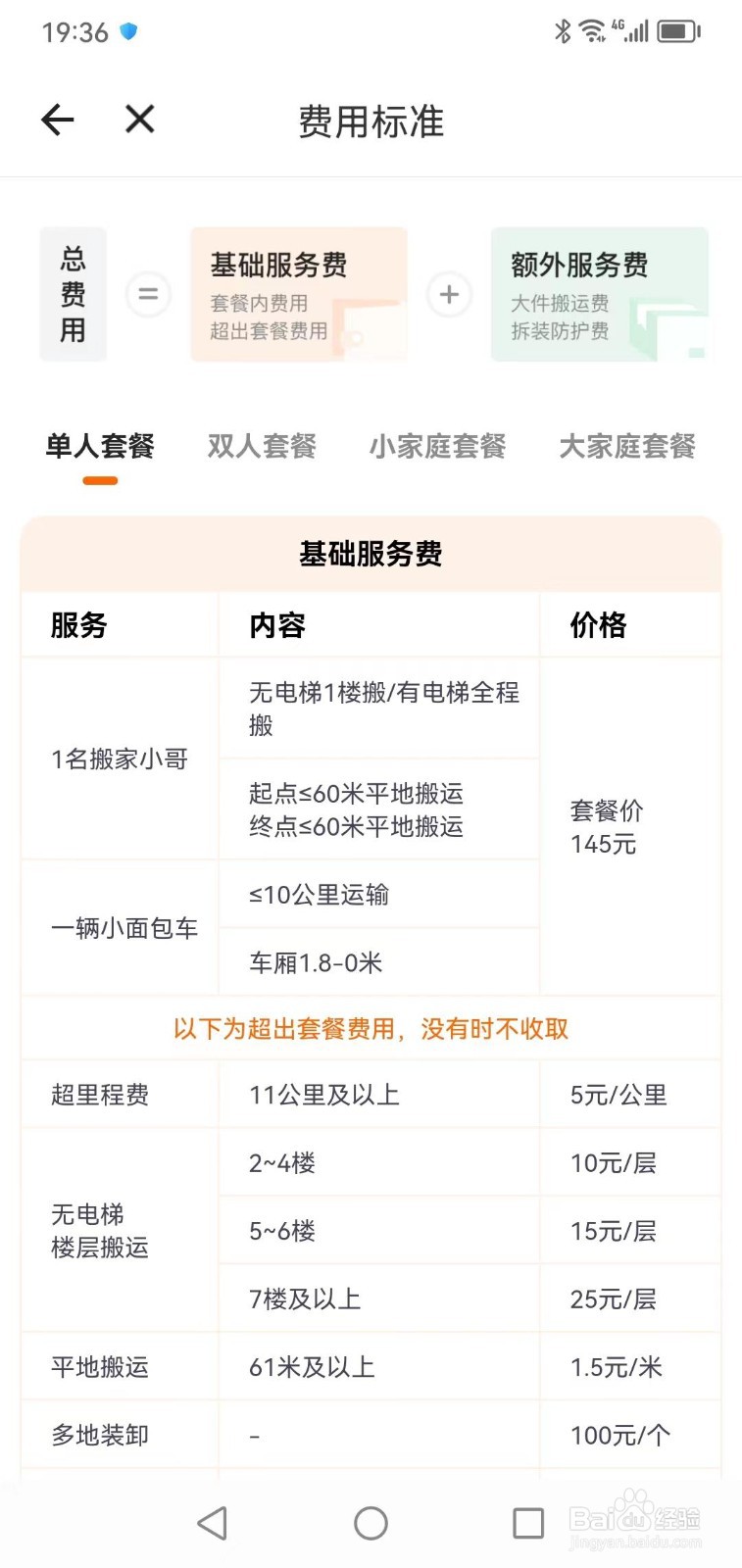 货拉拉拉货搬家怎么收费